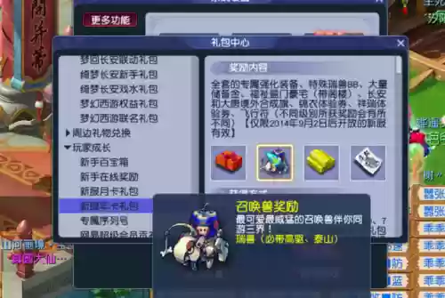 梦幻西游礼包领取顺序2021(梦幻西游礼包码2024最新)插图2