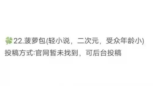 菠萝包轻小说网页版(菠萝包轻小说免费阅读全文)插图4