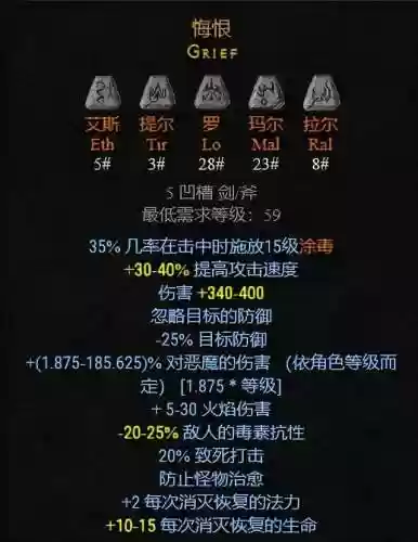 暗黑符文之语大全图解(三孔帽子符文之语)插图7
