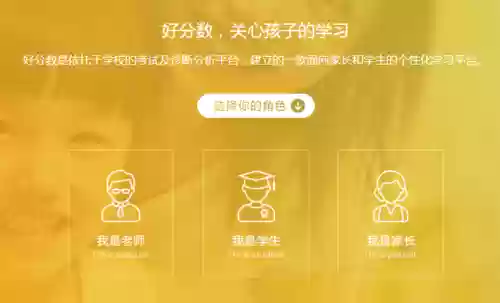 好分数网查成绩查询(中小学生查成绩的软件)