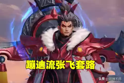 蹦迪张飞阵容(蹦迪飞模拟战阵容)