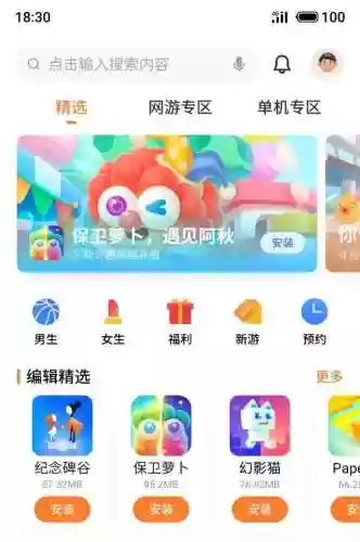 魅族游戏中心安卓版(魅族应用市场app最新版下载安装)插图3
