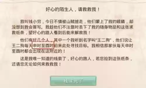 问道手游探案人口失踪(人口失踪探案任务怎么做)插图2