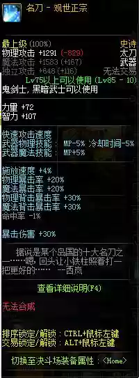 dnf剑豪武器选择(dnf剑豪带巨剑还是光剑)插图6