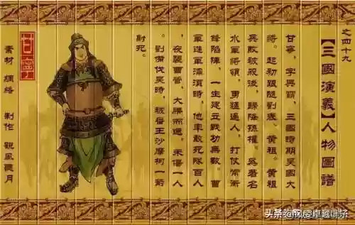 三国人物图片大全大图(三国演义108个人物图片高清)插图48