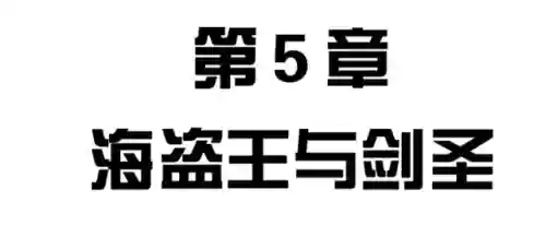海贼王之剑帝(海贼王之最强一刀流的小说)