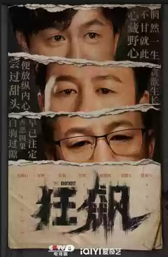 狂飙制片阵容(狂飙好坏阵营图)插图5