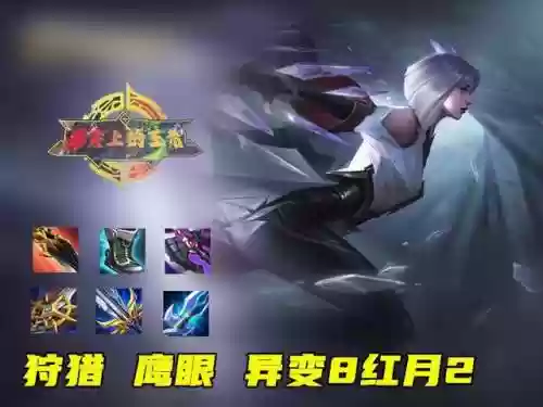 镜分析阵容(英雄联盟阵容搭配技巧)插图19