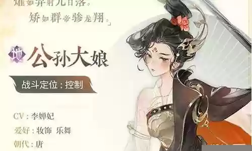 公孙大娘阵容搭配