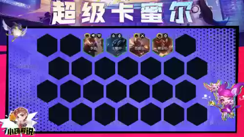 云顶卡蜜儿阵容(云顶之弈最新阵容璐璐)插图13