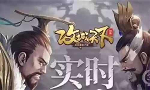 攻城天下华雄阵容搭配攻略