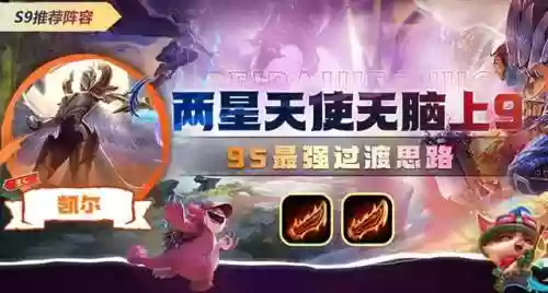 95阵容天使(s10天使阵容搭配最新版本)