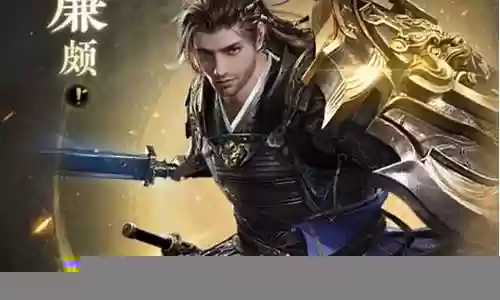 乱世王者项羽廉颇搭配阵容