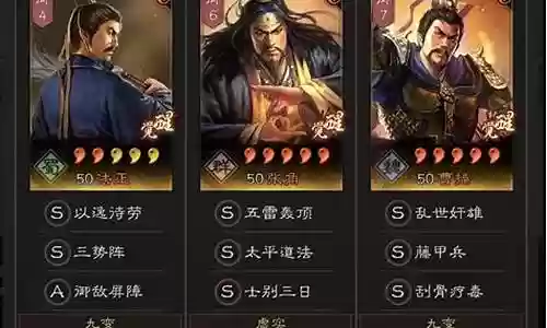 张角三兄弟阵容搭配图表