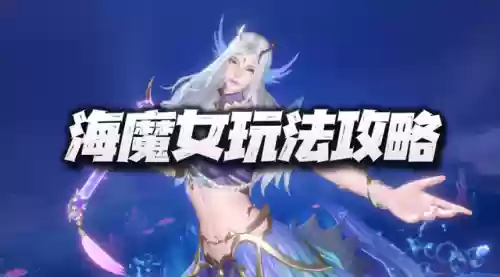 海魔女 阵容(克鲁赛德战记魔女赛跑阵容)插图1