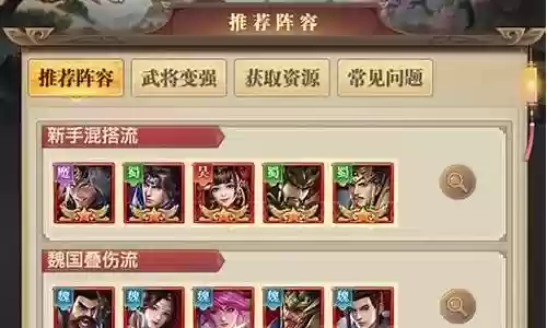 铁杆三国推荐阵容搭配