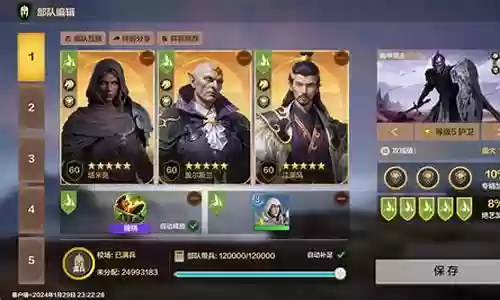 英勇护卫阵容搭配图片大全