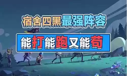 王牌战士5黑最强阵容搭配