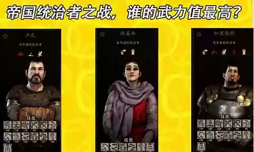 骑砍2帝国阵容搭配