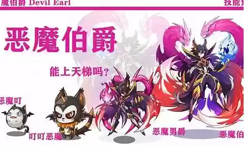 恶魔伯爵搭配什么阵容好