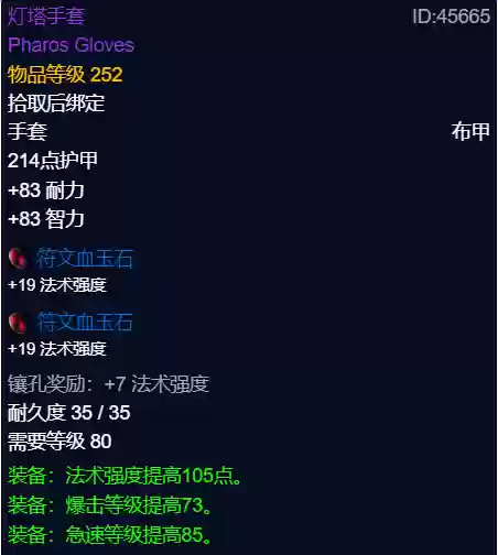 炙热低语阵容(星陨之地阵容推荐)插图26