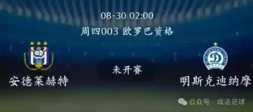 明斯克迪纳摩阵容(明斯克迪纳摩)插图1