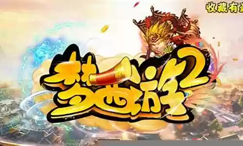 魔兽梦西游2阵容搭配攻略