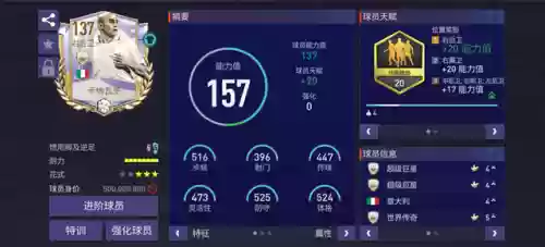 防守阵容面板(适合防守反击的阵型)插图7