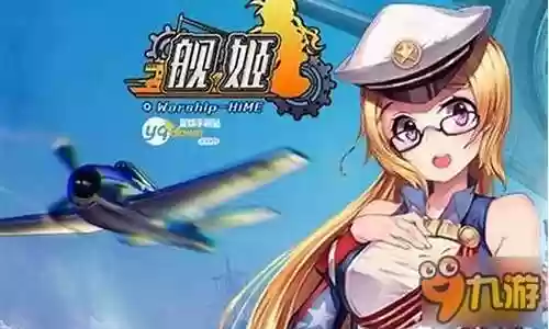 舰姬手游阵容搭配