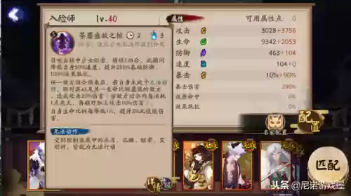 骑驴结界阵容(逢魔荒骷髅阵容)插图3