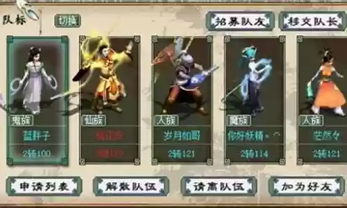 大话修罗阵容搭配