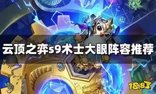 怪物大眼阵容搭配
