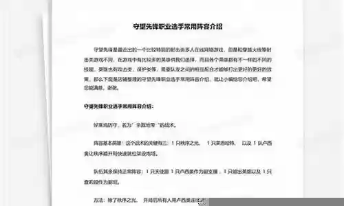 职业比赛常用阵容搭配表