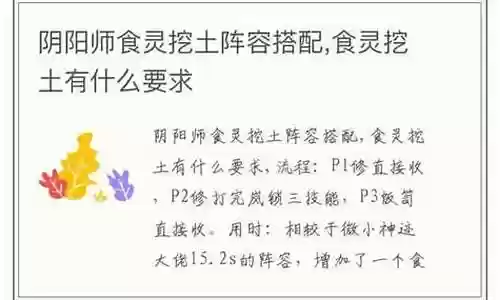 挖土食修阵容搭配