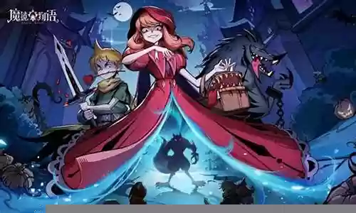魔镜物语火系进阶阵容搭配