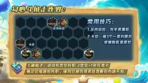 赏金阵容骰子(王者荣耀赏金联赛怎么玩)插图7