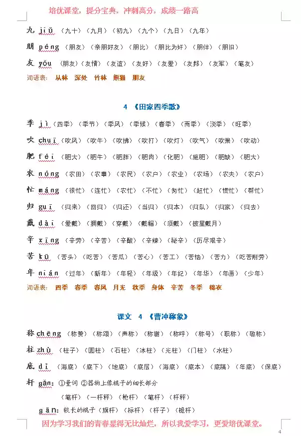 有关阵容词语(形容组建队伍的词语)插图5