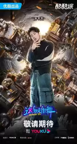 街舞6阵容(队长王一博的回归拟议阵容)插图1