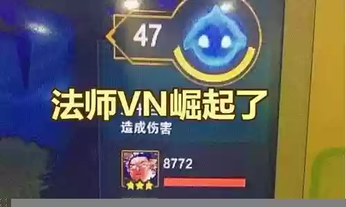 法师vn阵容搭配