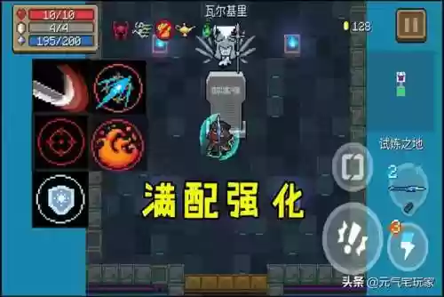 游侠潜行阵容(元气骑士前传游侠加点)插图5