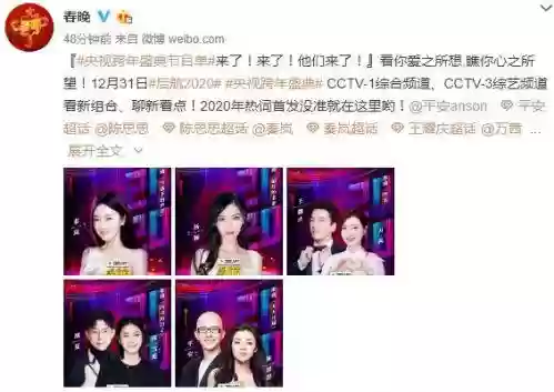 2020 跨年阵容(首发阵容什么时候公布)插图2 2020 跨年阵容(首发阵容什么时候公布)插图2