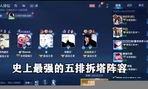 史上最强五排阵容搭配