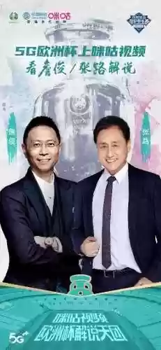 欧洲解说阵容(地表最强12人解说阵容)插图1