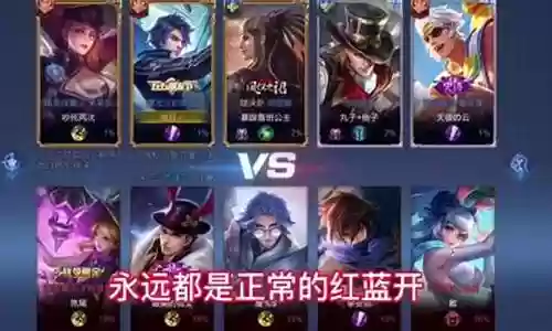 来学阵容搭配