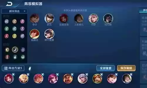 体验服王者自走棋阵容搭配