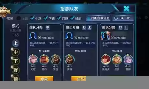王者好友组队阵容搭配好玩