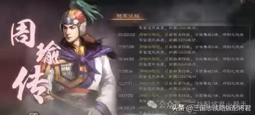 汉将周瑜阵容(周瑜t0阵容搭配)插图3