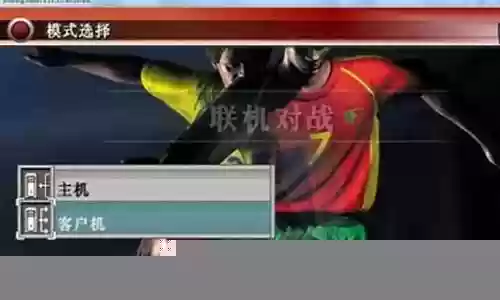 实况8联机最新阵容搭配