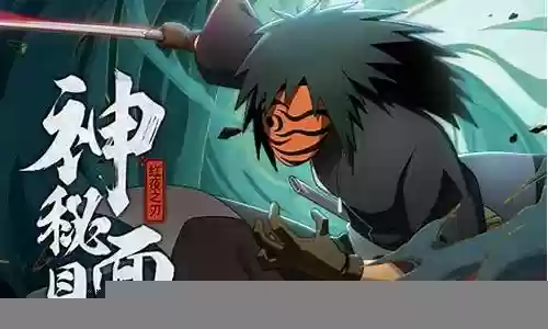 火影手游面具男阵容搭配