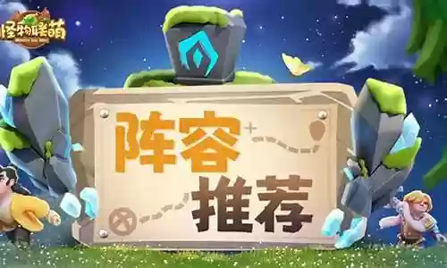 小鹿萌新阵容搭配图